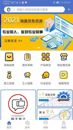 防腐之家App 綠色環(huán)保防腐蝕服務的創(chuàng)新解決方案
