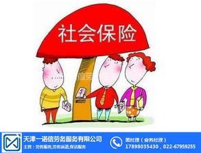 社會代繳服務(wù)解析 以寧河一諾信勞務(wù)服務(wù)公司為例