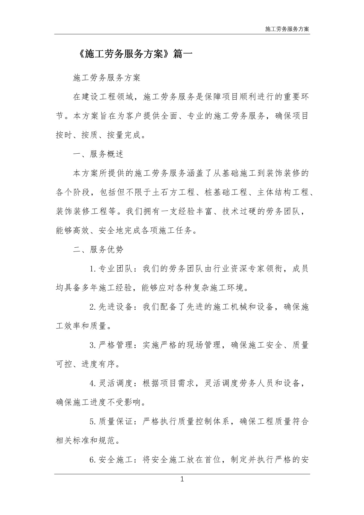 精細化、專業化、長效化——綠化施工勞務服務一體化解決方案